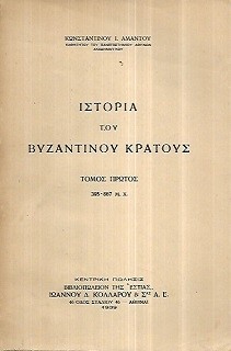 Ένα από τα έργα του: «Η Ιστορία του Βυζαντινού Κράτους»