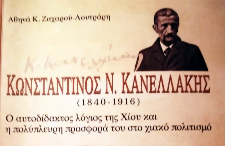 Το εξώφυλλο του 6ου Τόμου του έργους της δρα Αθηνάς Ζαχαρού -Λουτράρη