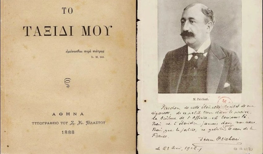 Η φώτο που ο Ψυχάρης αφιέρωσε στον AlfredDreyfus 