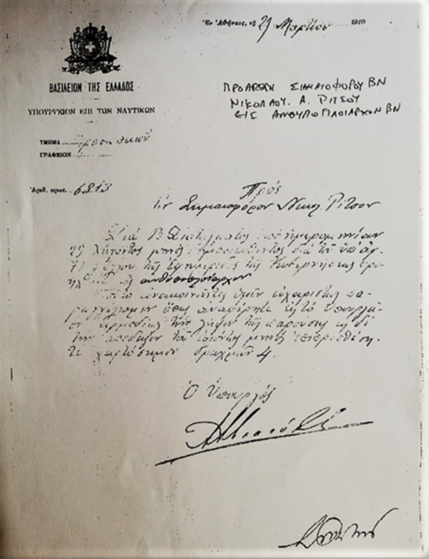 Εικόνα 2: Προαγωγή Σημαιοφόρου ΒΝ Νικολάου Ρίτσου σε Ανθυποπλοίαρχο ΒΝ  Πηγή: Αρχείο Φιλοπρόοδου Ομίλου Βροντάδου από παραχώρηση μέρους αρχείου της Οικογένειας Ρίτσου