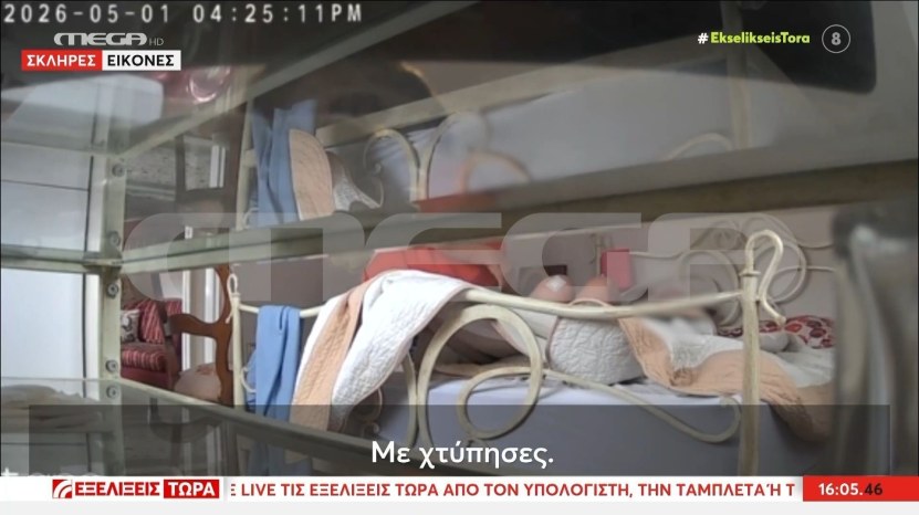 Σοκαριστικό βίντεο ντοκουμέντο από το μαρτύριο 84χρονης από την φροντίστριά της