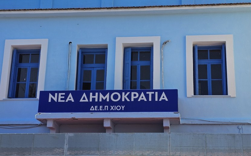 Ακόμα δύο πολιτικά πρόσωπα της Ν.Δ. στη Χίο στη λίστα του ΟΠΕΚΕΠΕ