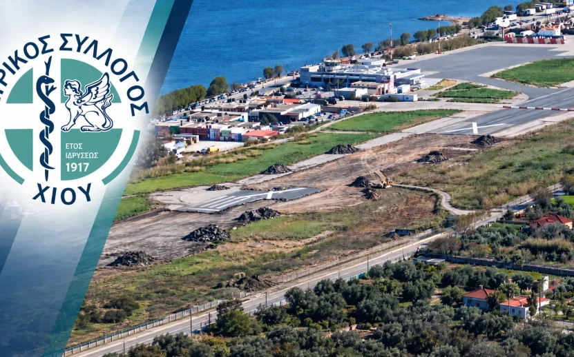 Ιατρικός Σύλλογος Χίου – Να διασφαλιστούν οι αεροδιακομιδές πριν κλείσει το αεροδρόμιο