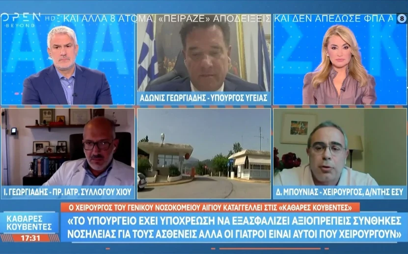 Άδωνις Γεωργιάδης- Μέσω Σύρου οι αεροδιακομιδές της Χίου