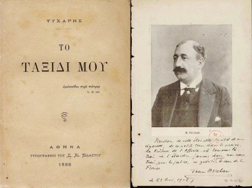 Η φώτο που ο Ψυχάρης αφιέρωσε στον AlfredDreyfus 