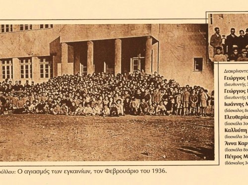 Εγκαίνια νέας πτέρυγας Φεβρουάριος 1936