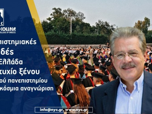 Γράφει ο Καθηγητής και συγγραφέας Δημήτρης Μπουραντάς, Πρύτανης New York College, Iδρυτής και Διευθυντής των μεταπτυχιακών προγραμμάτων σπουδών Διοίκησης Ανθρωπίνου Δυναμικού και Executive MBA στο Οικονομικό Πανεπιστήμιο Αθηνών (πρώην ΑΣΟΕΕ)