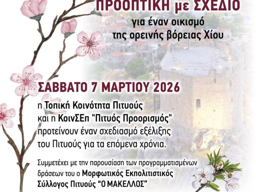 Πιτυός: Σχέδιο για βιώσιμη ανάπτυξη στους ορεινούς οικισμούς