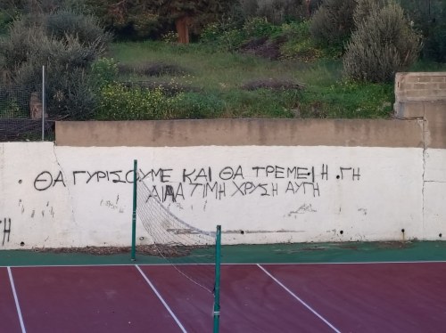 Ανδρεάδειο Γυμνάσιο - Ανοιχτή πόρτα για... βανδαλισμούς