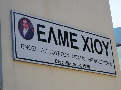 ΕΛΜΕ Χίου - Σημαντικά κενά στα σχολεία παρά την ολοκλήρωση και της Γ΄ φάσης προσλήψεων