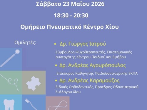 Επιστημονική εκδήλωση για την προαγωγή της στοματικής υγείας στα άτομα με αυτισμό