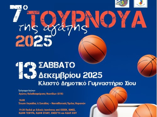 7ο Τουρνουά Αγάπης στη Χίο προς τιμήν των ατόμων με αυτισμό