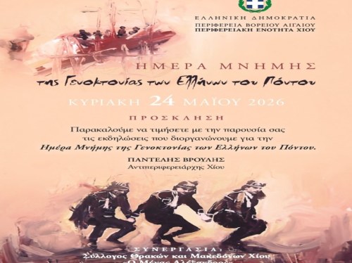 Η Περιφέρεια Χίου τιμά τη Γενοκτονία των Ποντίων