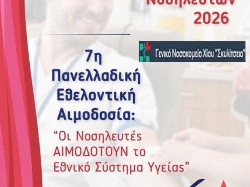 Με αίμα ζωής τιμούν την Ημέρα Νοσηλευτή