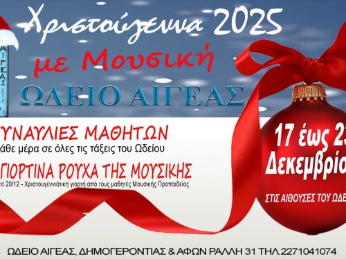 Η μουσική στη μαγεία των Χριστουγέννων!