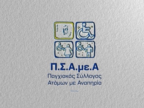 Κοπή Πρωτοχρονιάτικης Πίτας του Παγχιακού Συλλόγου ΑμεΑ