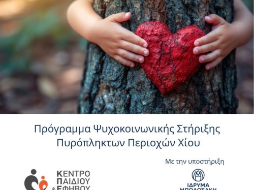 Τα παιδιά της Χίου ζωγραφίζουν την ελπίδα!