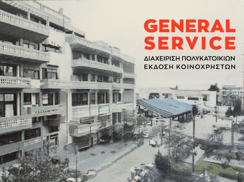 General Service: Μια σταθερή αξία στην καθαριότητα από το 1995
