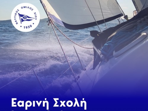 Ξεκινά η σχολή Ιστιοπλοΐας Ανοικτής Θάλασσας του Ν.Ο. Χίου