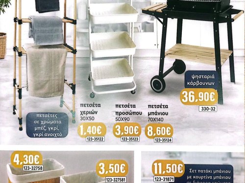 Άνοιξη και ανανέωση σπιτιού με τις νέες προσφορές από τα Καταστήματα «Βαγιάνος»