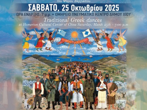 Ελλήνων στιγμές: η μνήμη χορεύει στο Ομήρειο