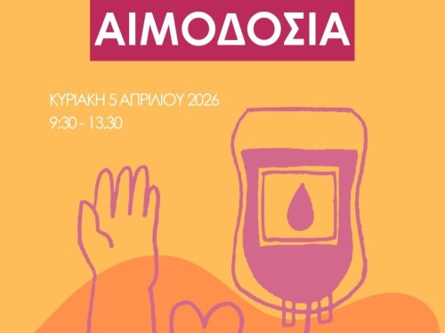 Εθελοντικές αιμοδοσίες σε 2ο ΓΕ.Λ. Χίου και Νένητα