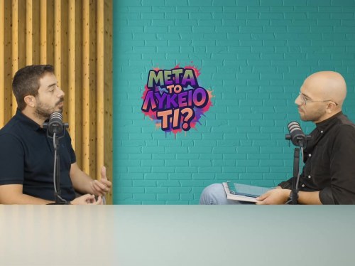 Αρχιτεκτονική, πέρα από το σχέδιο - Ο Βαγγέλης Μαιστράλης στο «Μετά το Λύκειο, τι;»