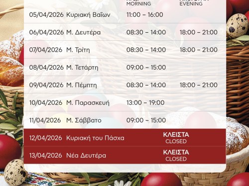 Πασχαλινό και θερινό ωράριο καταστημάτων στη Χίο