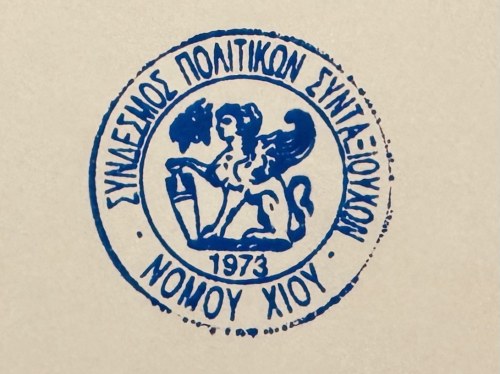 Γενική Συνέλευση στον Σύνδεσμο Πολιτικών Συνταξιούχων Χίου