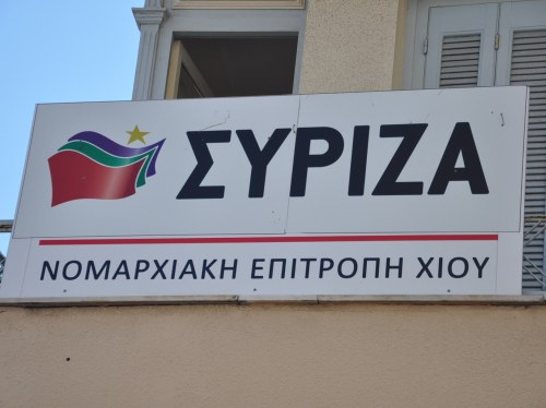 ΣΥΡΙΖΑ-ΠΣ Χίου: "Η κυβέρνηση Μητσοτάκη είναι το χάος"