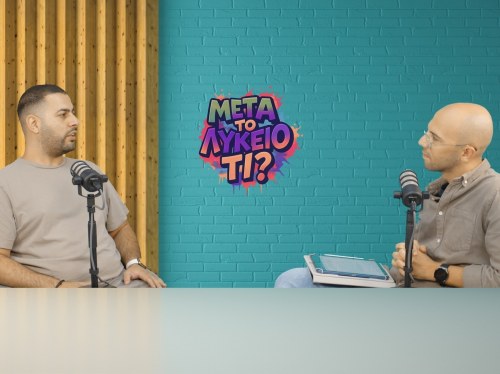Από τα δρομολόγια στο ψηφιακό εμπόριο: Ο Γιώργος Μυλωναδάκης στο «Μετά το Λύκειο, τι;»