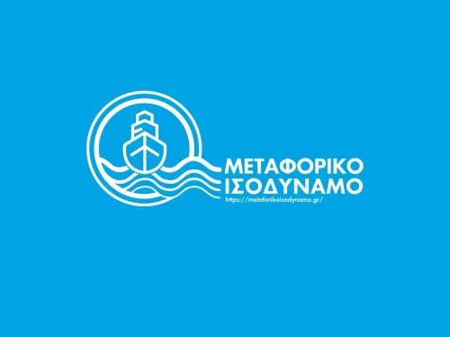 ΥΝΑΝΠ: «Έδωσε σε νησιώτες €1 εκατ. χωρίς έλεγχο και τα ζητά πίσω»