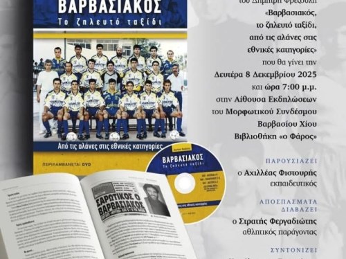 Παρουσίαση βιβλίου για την ιστορία του Βαρβασιακού στον Φάρο Βαρβασίου