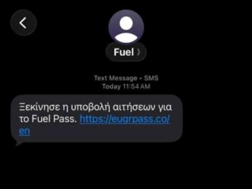 Νέα απάτη με SMS για Fuel Pass – Προσοχή στους ψεύτικους συνδέσμους