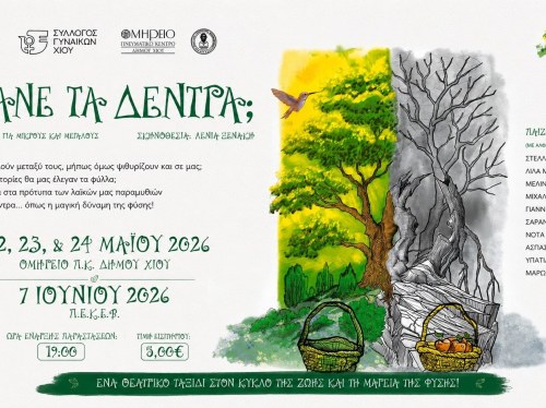 Τα δέντρα μιλούν μεταξύ τους και… καλούν τα παιδιά να τα ακούσουν