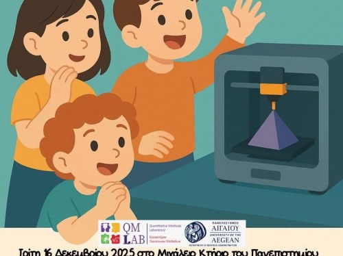 Το Πανεπιστήμιο Αιγαίου εκπαιδεύει παιδιά στην Τεχνητή Νοημοσύνη και 3D Εκτύπωση
