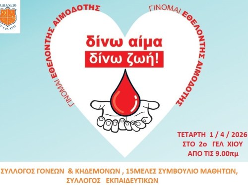 Εθελοντική Αιμοδοσία στο 2ο Γενικό Λύκειο Χίου – Λιβάνειο