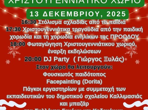 Χριστουγεννιάτικη «Καλλι… μαγεία» στην Καλλιμασιά