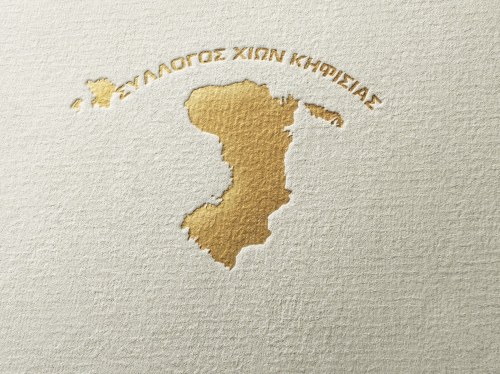 Σύλλογος Χίων Κηφισιάς: Πλούσιο πρόγραμμα εκδρομών και πολιτιστικών δράσεων από τον Μάιο έως τον Νοέμβριο