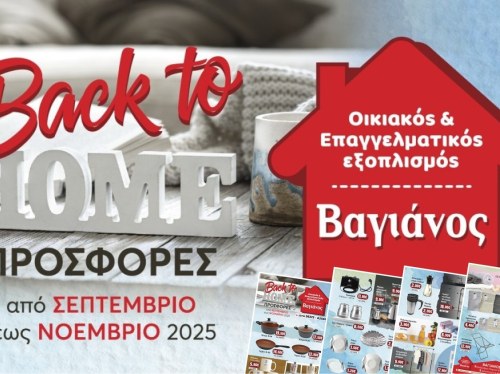 Φθινοπωρινές ανάσες στο σπίτι που αγαπάμε, από τον Βαγιάνο