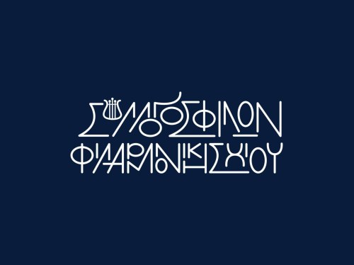 Εκλογές στον Σύλλογο Φίλων Φιλαρμονικής Χίου