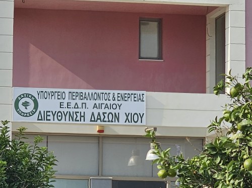 Κραυγή αγωνίας από τον Σύλλογο Δασικών Υπαλλήλων Αιγαίου για την υποστελέχωση