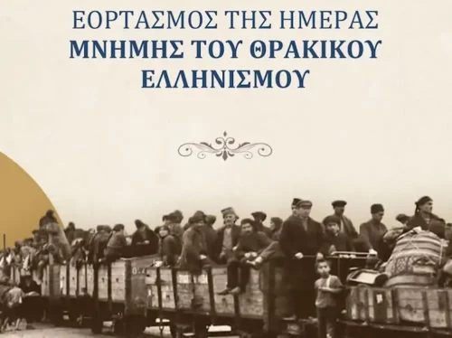 Χίος: Εκδηλώσεις μνήμης για τον Θρακικό Ελληνισμό