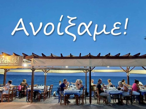 Το τραπέζι στρώνεται ξανά στο Μελτεμάκι