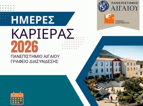 Απολογισμός Ημερών Καριέρας 2026 – Πανεπιστήμιο Αιγαίου  «Σταδιοδρομία χωρίς περιορισμούς!»