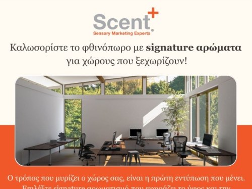 Η δύναμη του Scent Branding δημιουργεί τη δική σας «Αρωματική Ταυτότητα»