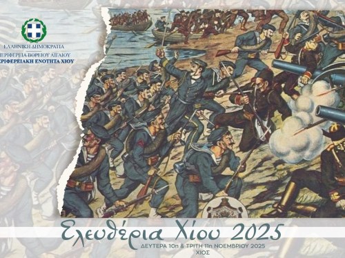 Το πρόγραμμα εορτασμού της 11ης Νοεμβρίου 2025
