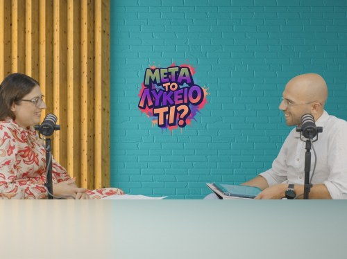 Από το μάρκετινγκ στη συμβουλευτική ψυχικής υγείας, η Άννα Βασιλάκη στο «Μετά το Λύκειο, τι;»