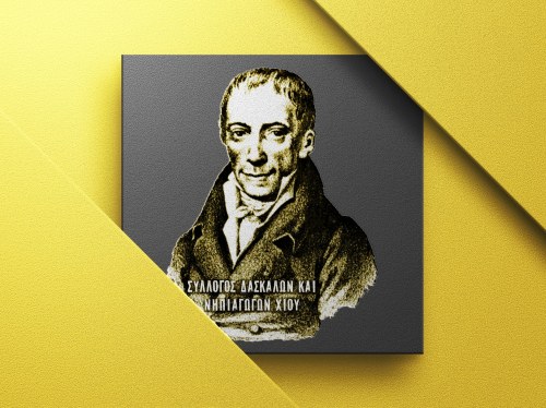 Η Αγγελική Σκουφάλου πρόεδρος του Συλλόγου Δασκάλων και Νηπιαγωγών Χίου