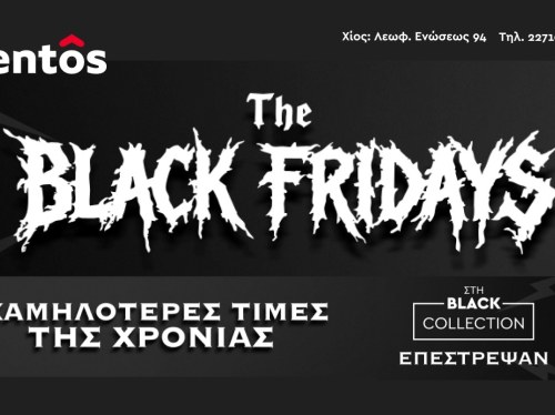 Οι BLACK FRIDAYS επιστρέφουν στα entos με τις ΧΑΜΗΛΟΤΕΡΕΣ τιμές της χρονιάς
